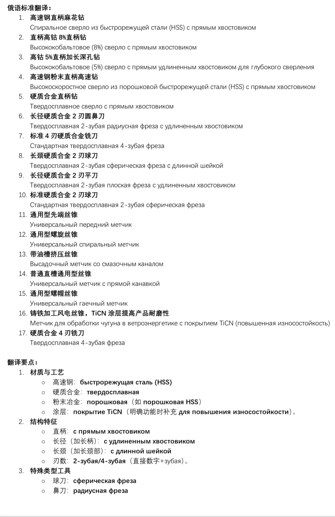 2025莫斯科金属加工展重点单词总结