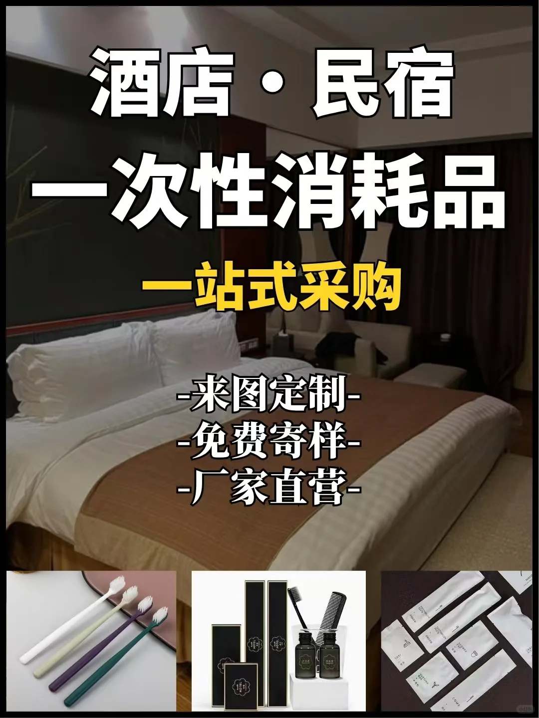 酒店采购太麻烦?我们帮你一站式搞定!