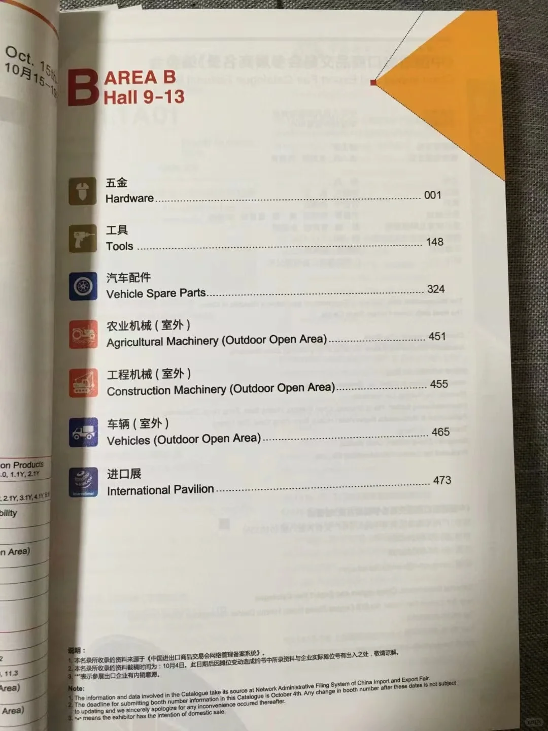 134届广交会参展商名录第一期