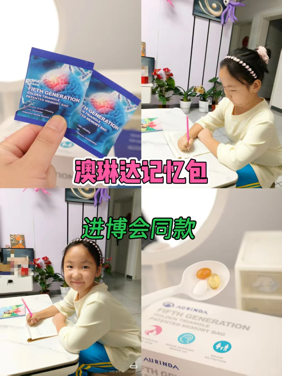 孩子记力差?澳琳达记忆包来帮