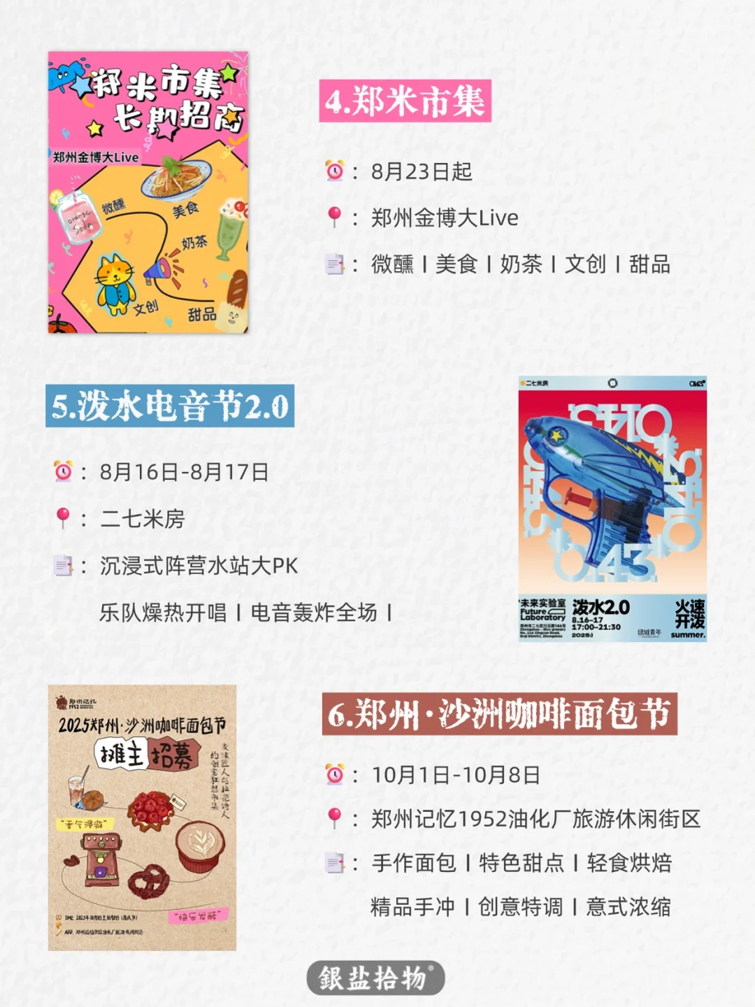 郑州〡8月-10月市集合集?15场正在招募～