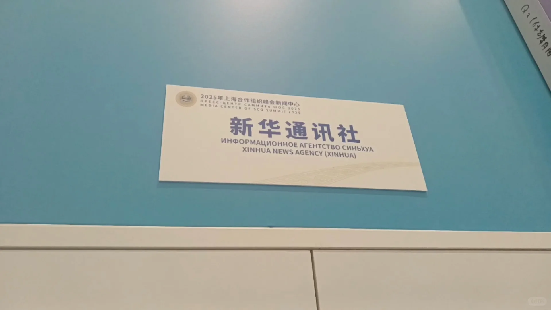 特别探访上合峰会媒体中心（特别发布）