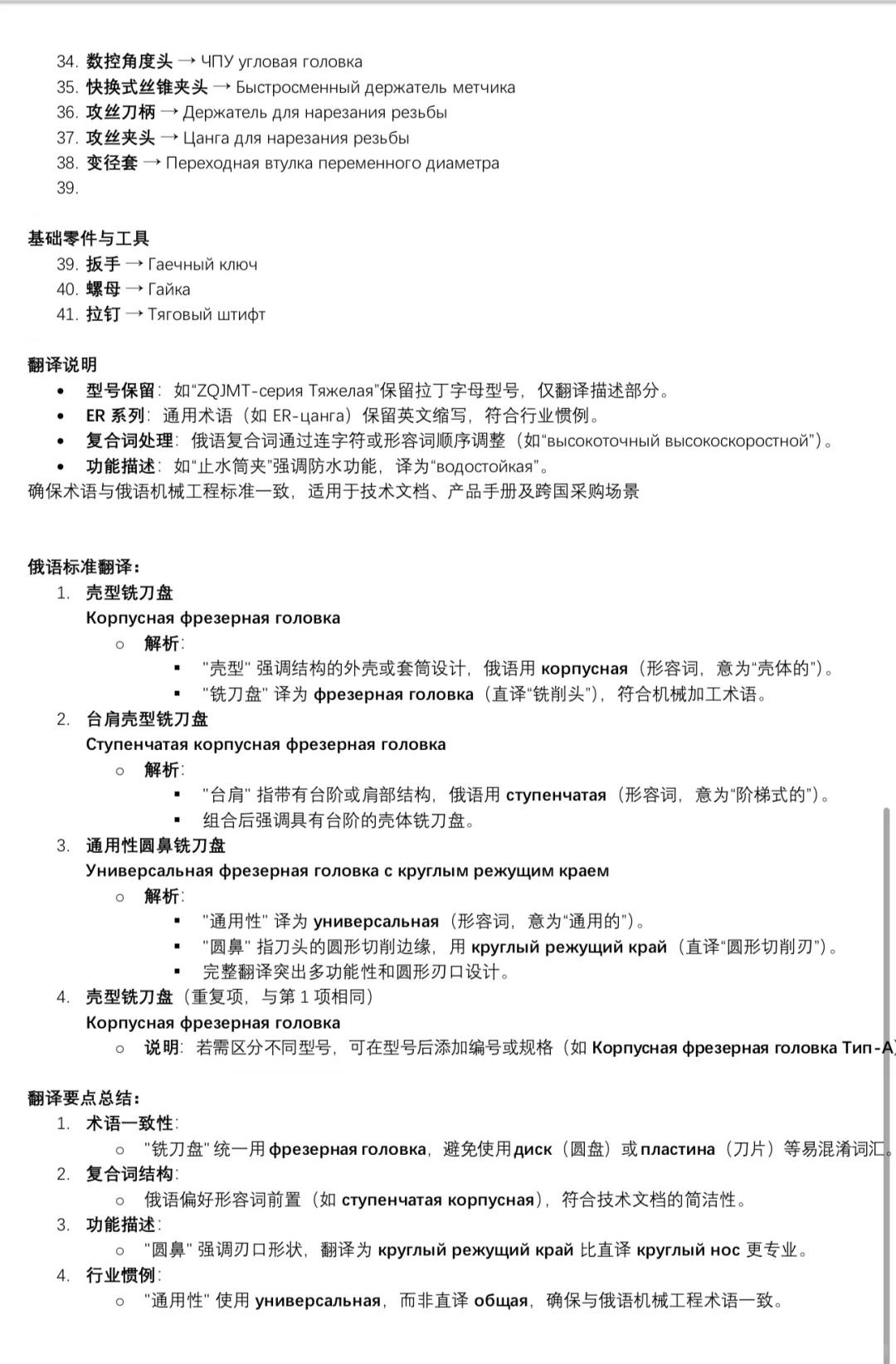 2025莫斯科金属加工展重点单词总结