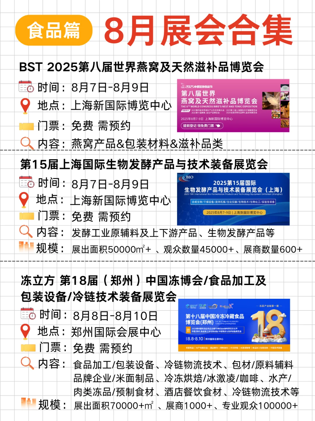 8月食品展全攻略｜吃货&行业人必看！