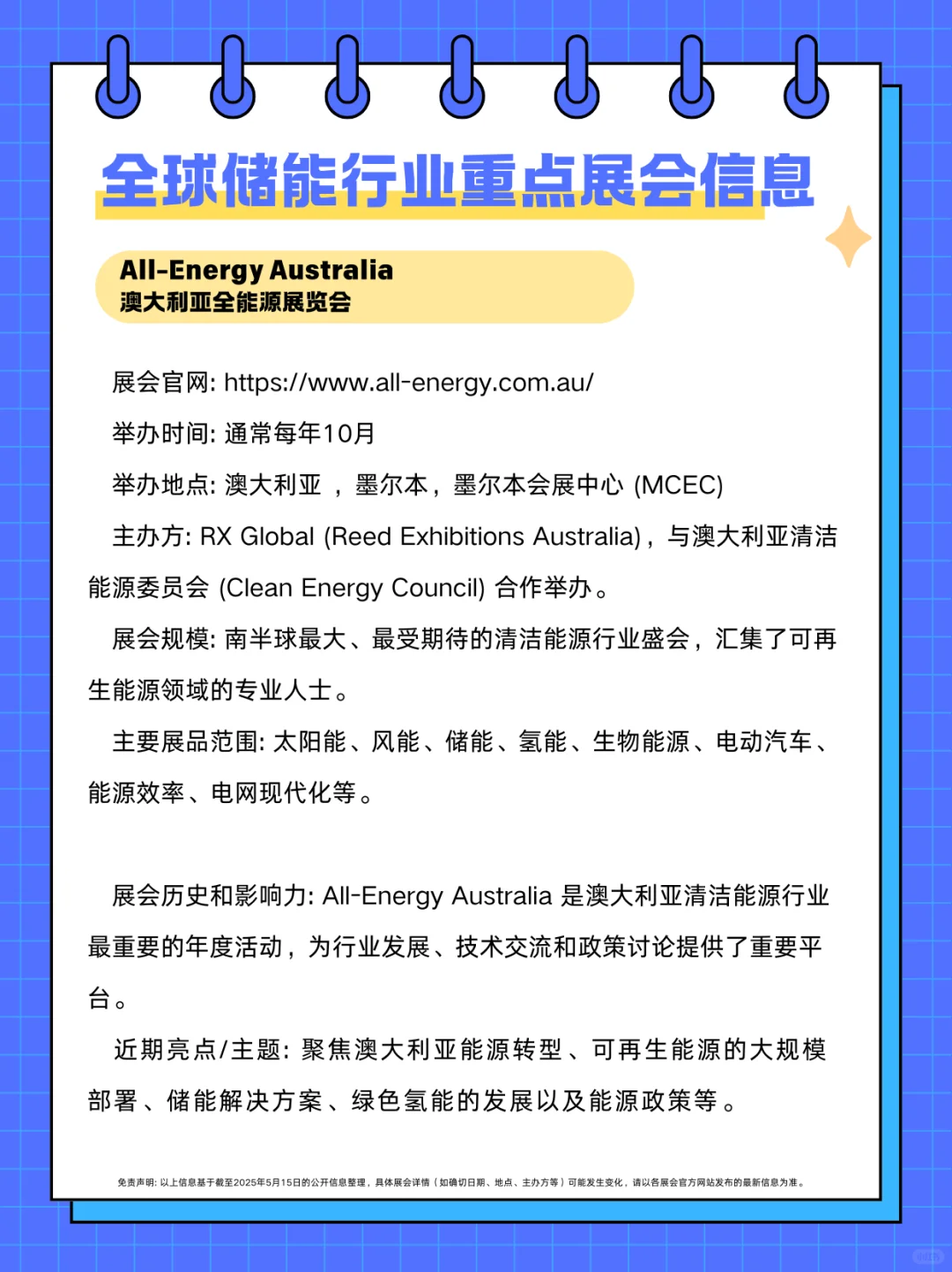储能人集合啦！全球储能展会超全指南?✨