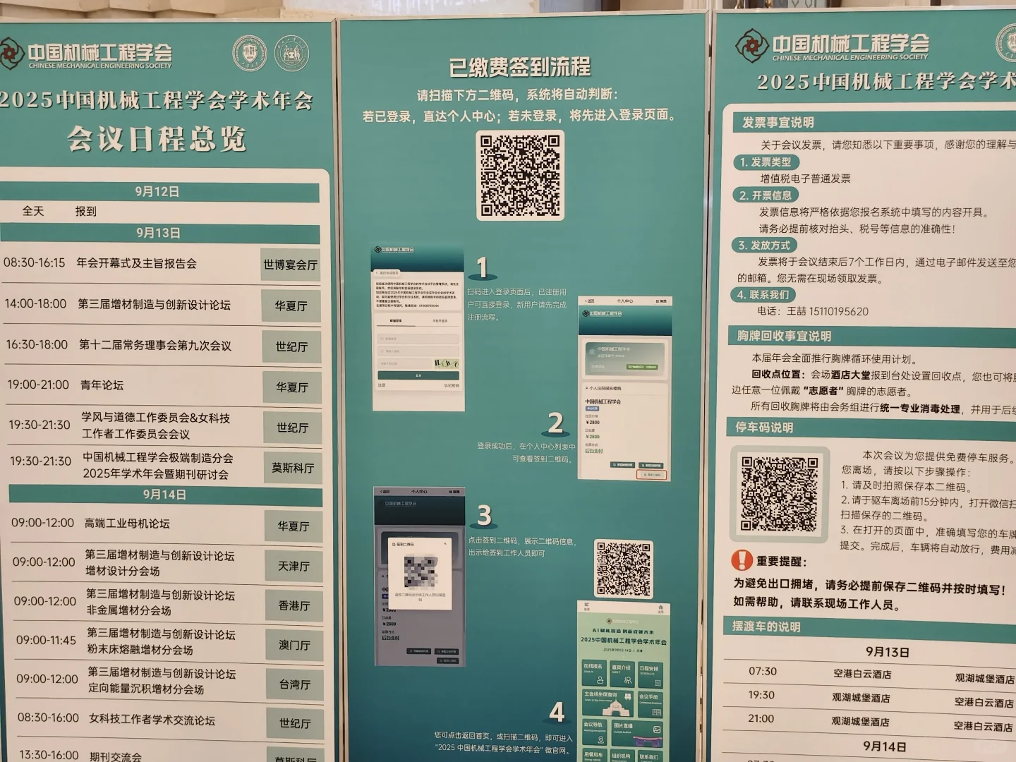 中国机械工程学会年会