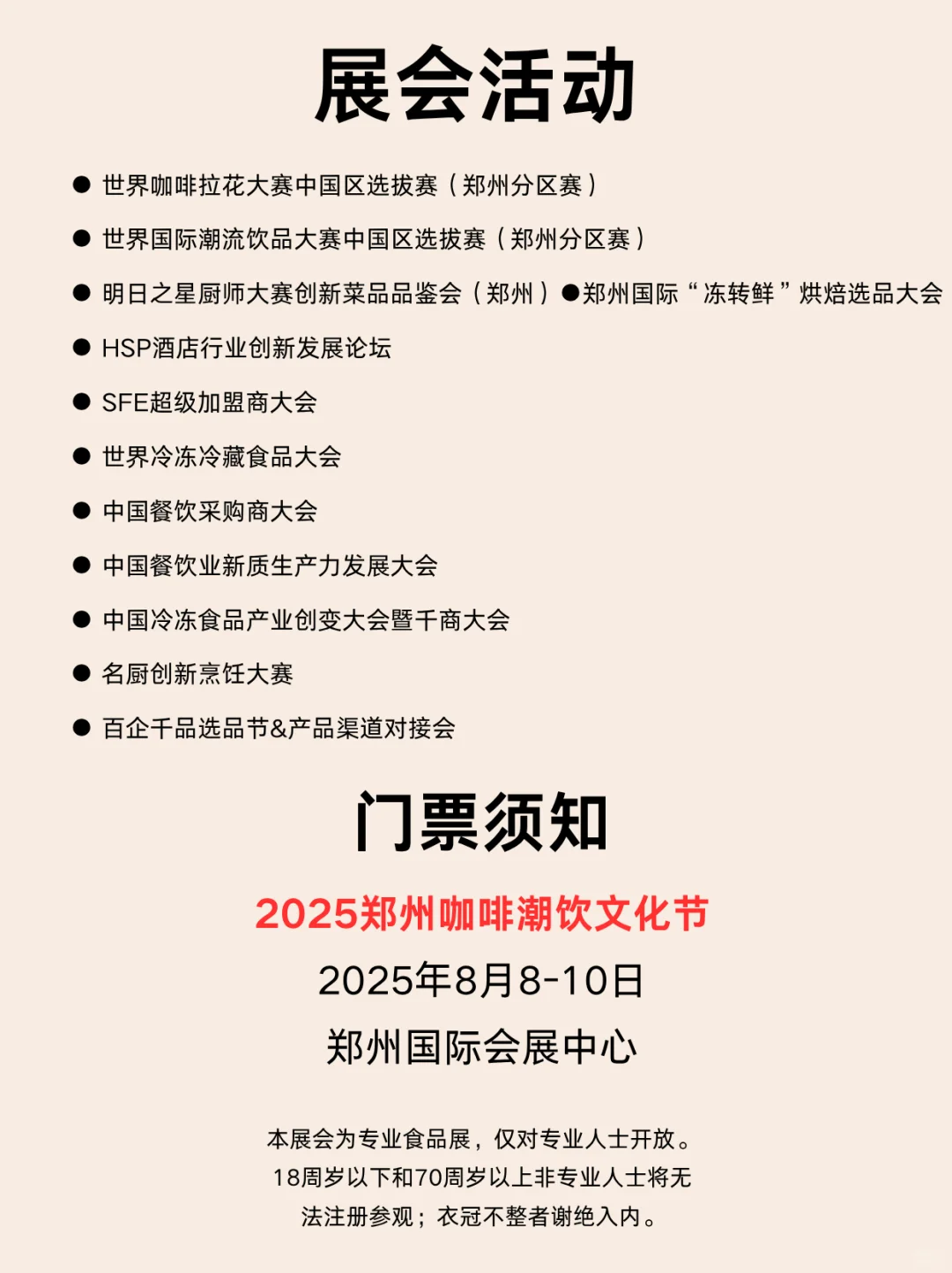 本周末郑州咖啡展☕ 门票免费领取中......