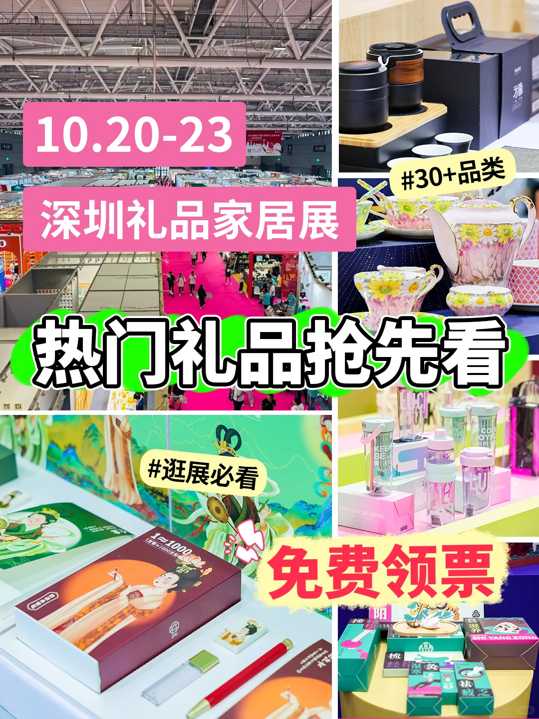 后悔没早发现❗深圳这个宝藏礼品展!