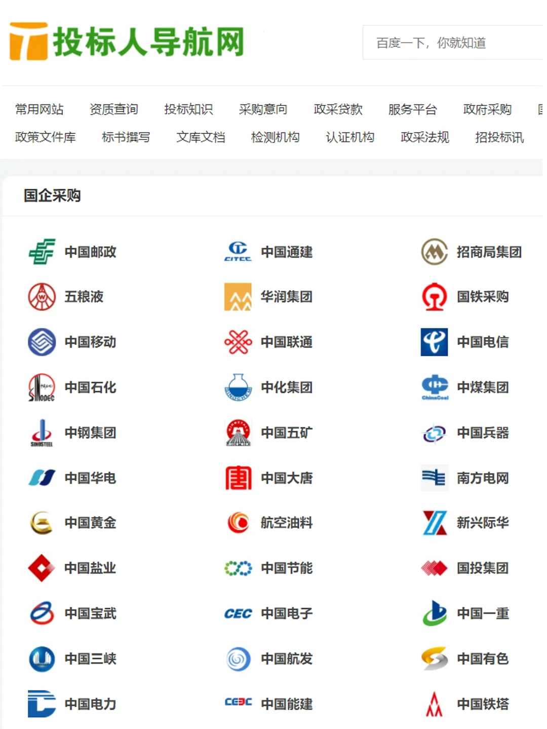 97家央企名单及电子采购平台