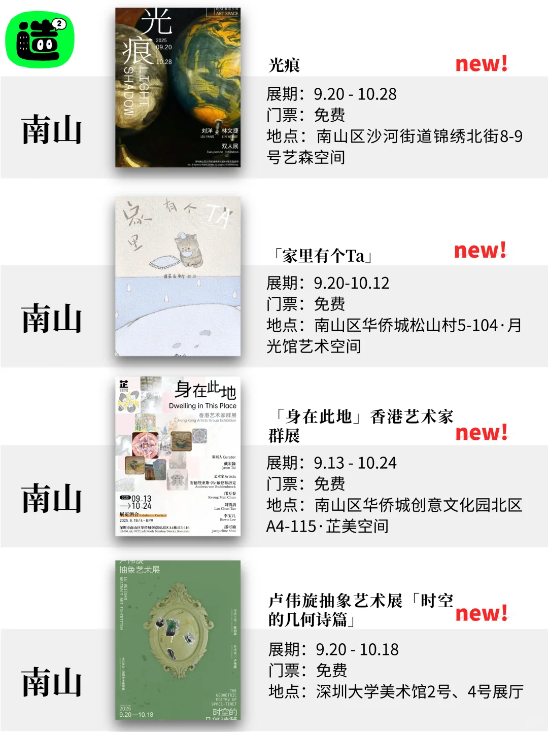 深圳10月展讯新鲜出炉!好多免费展览上新!