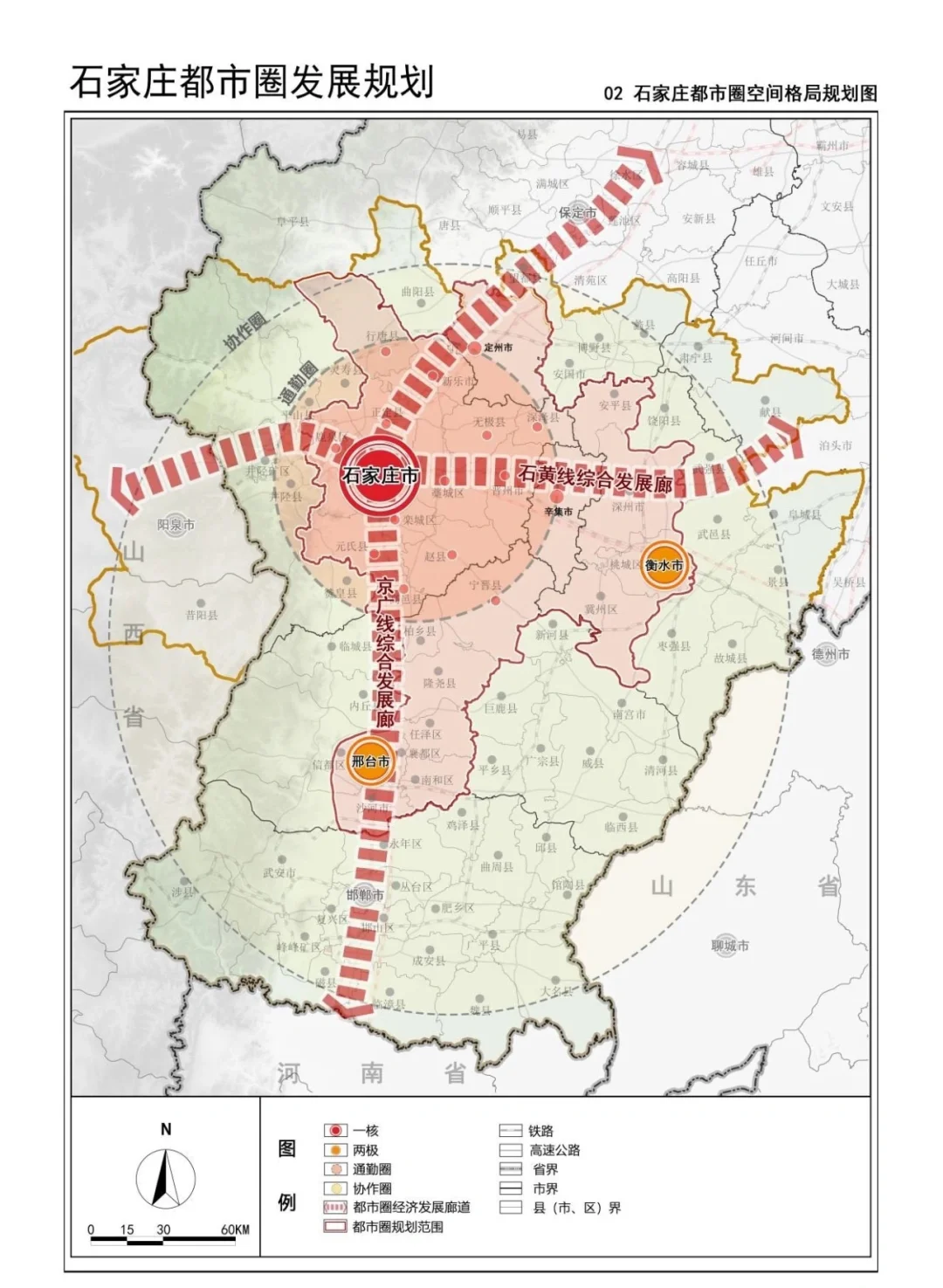 石家庄都市圈正式获批!