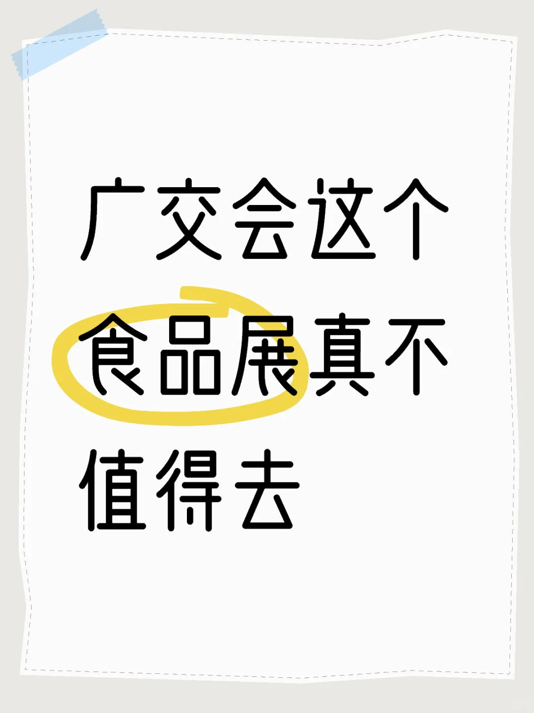 真的很小气,到处都是带娃和排长队的