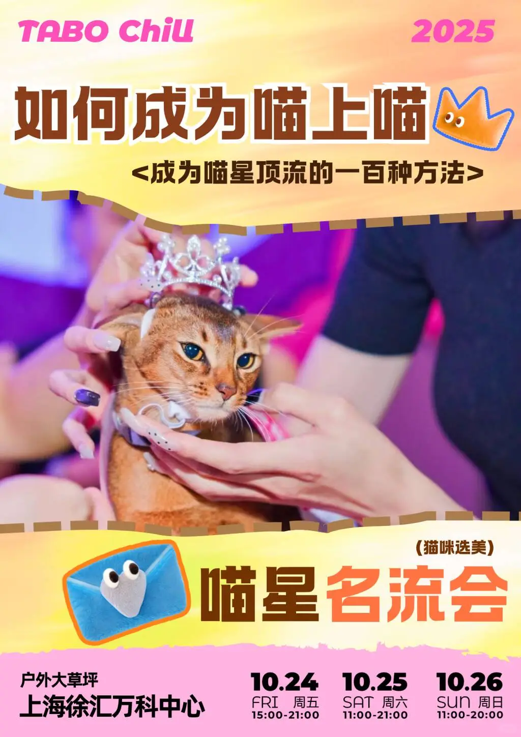 送门票?！魔都的铲屎官们注意啦！