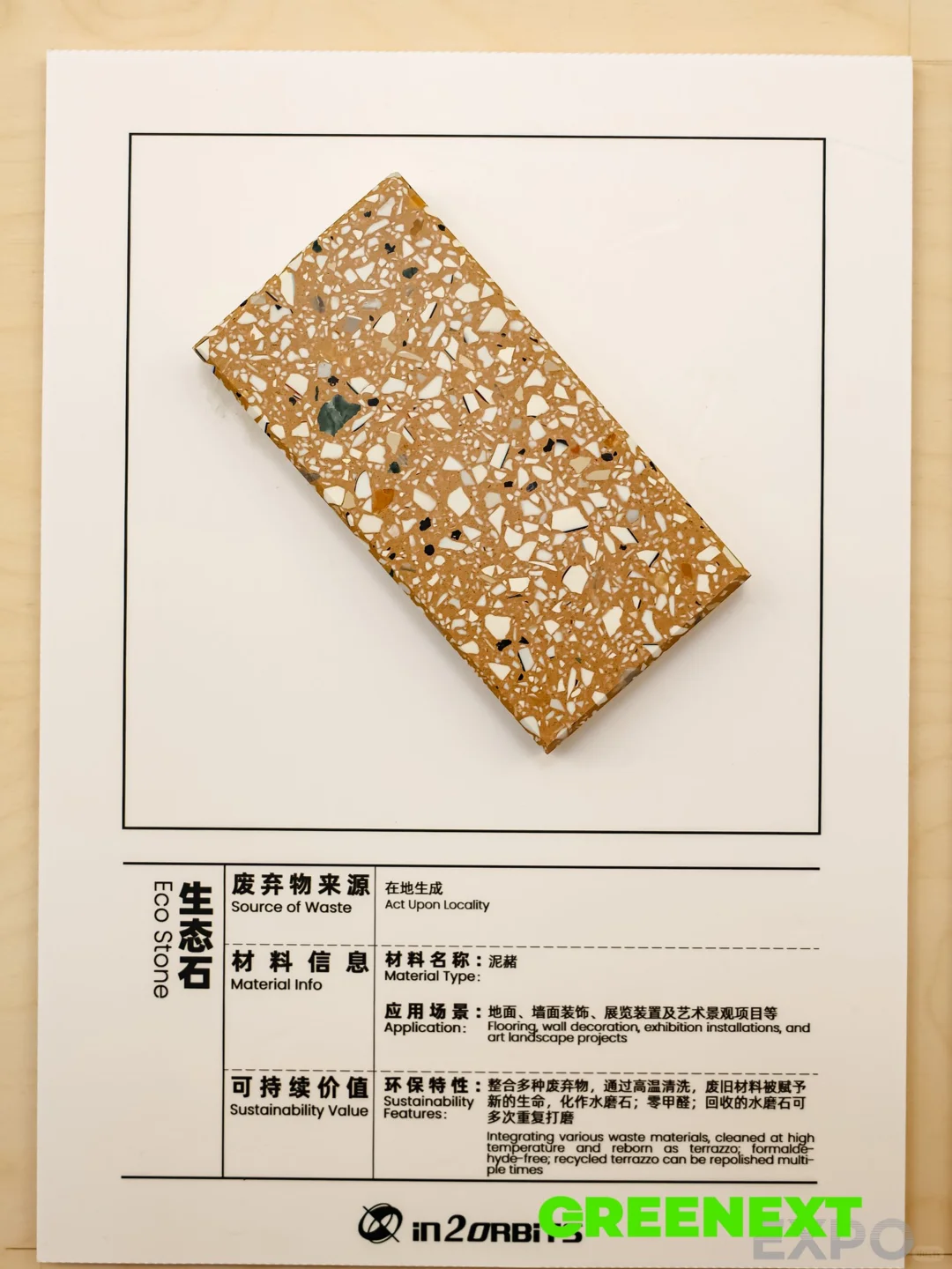 上海双展打卡!东鹏新材的绿色材料也太会了