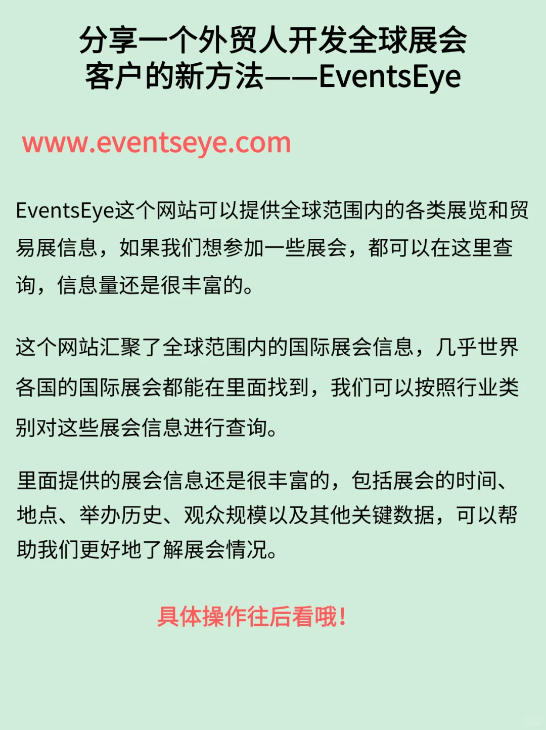 开发全球展会客户的方法——EventsEye