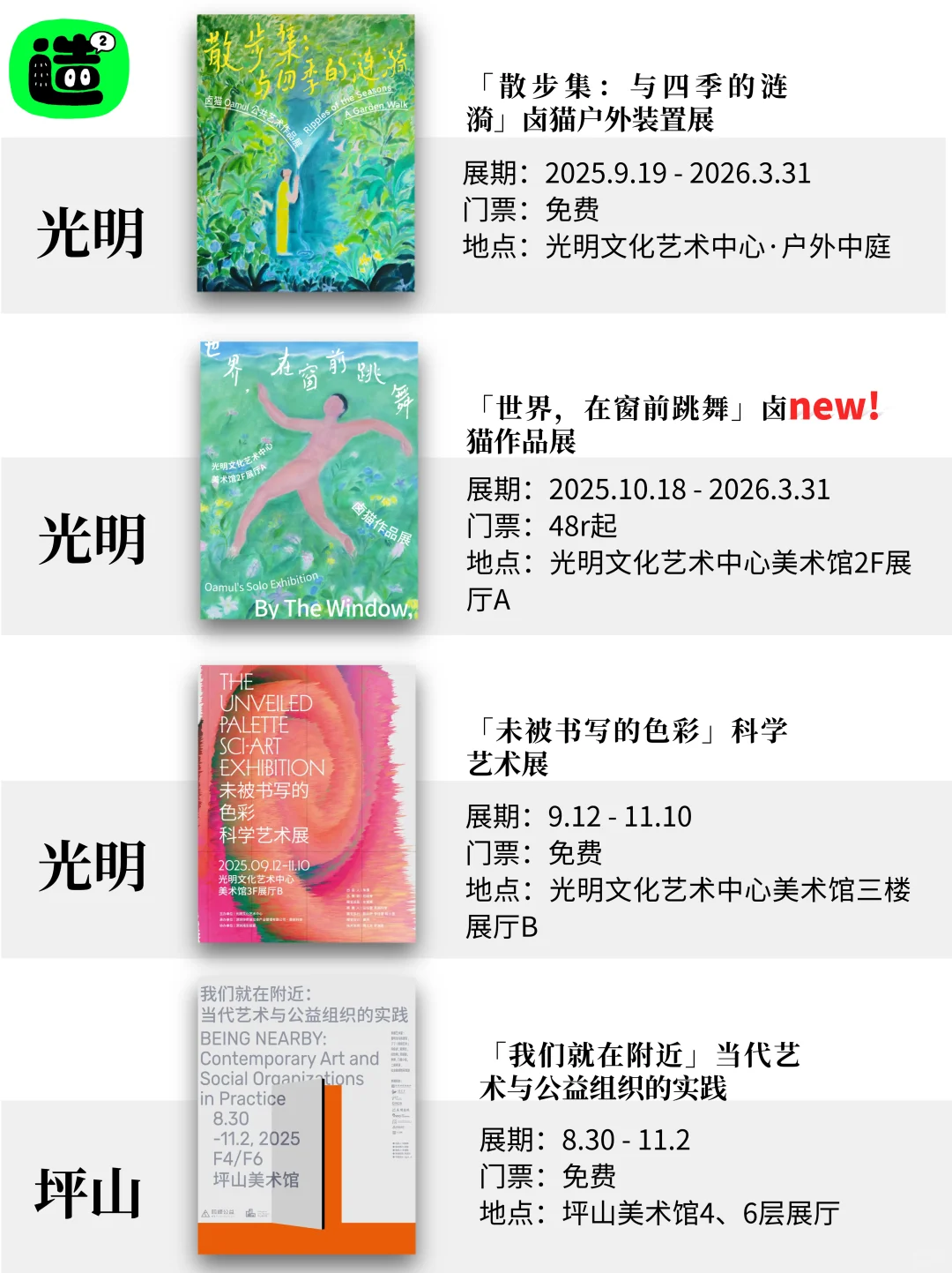 深圳10月展讯新鲜出炉!好多免费展览上新!