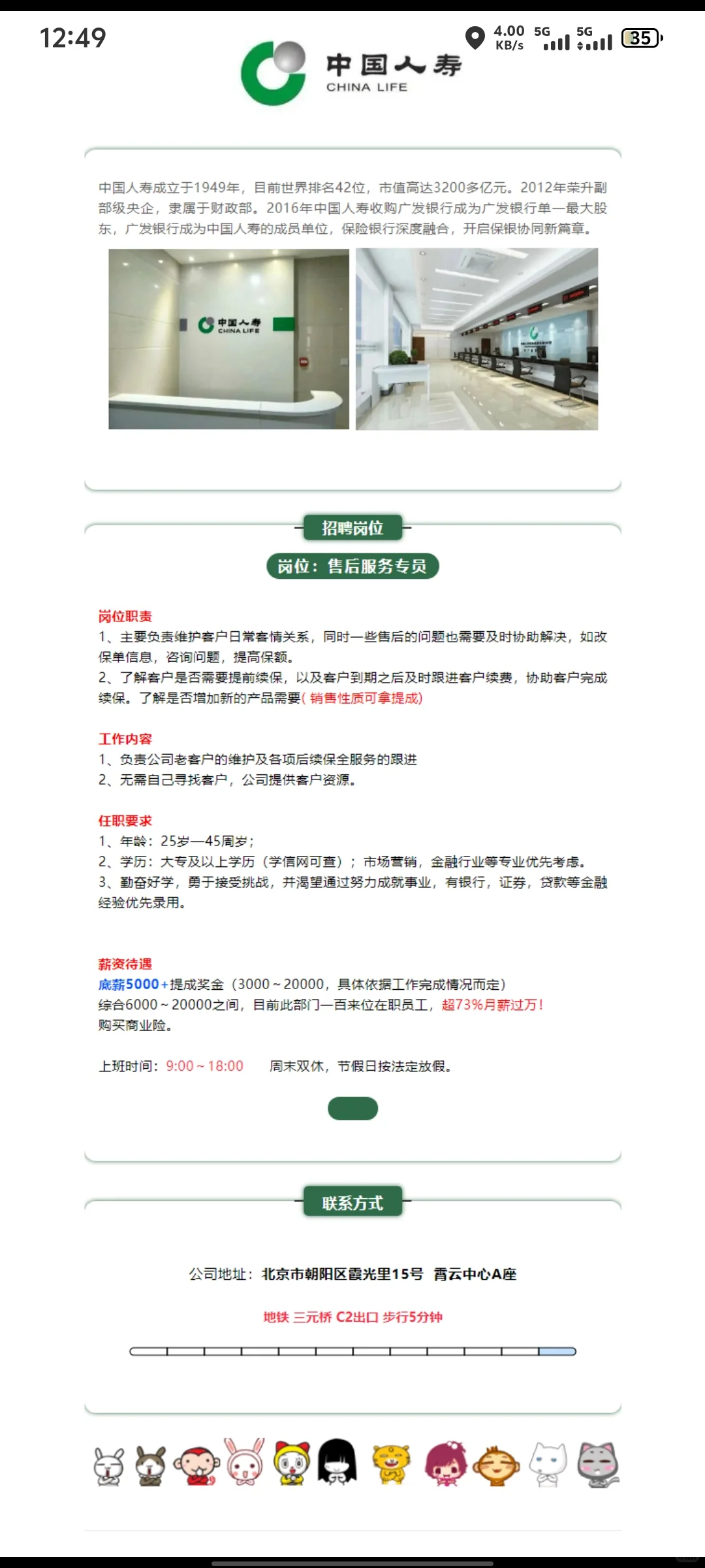 人寿保险收展部 咋样啊?