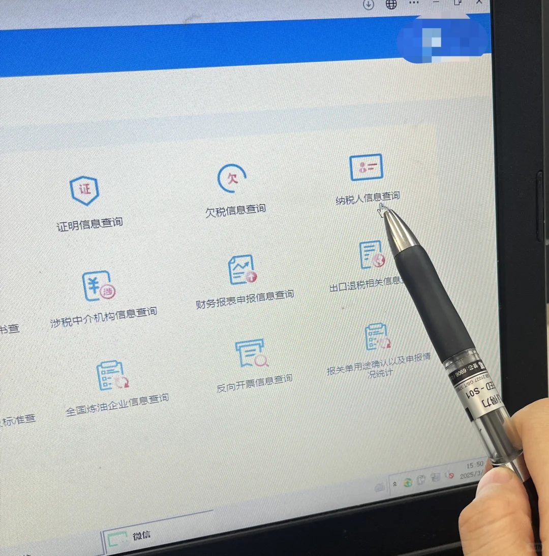新电子税务局纳税人信息查询