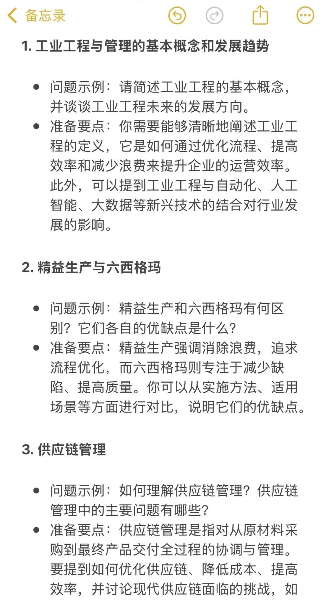 考前再过一遍工业工程与管理复试热点问题