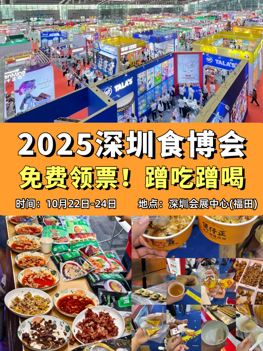 2025深圳食博会明天开展！最后一天?领票