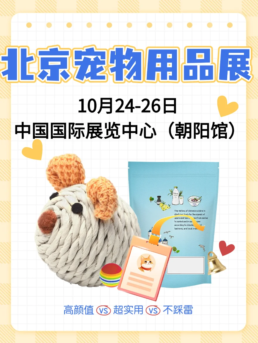 北京10月最萌宠物用品展，免费撸到爽