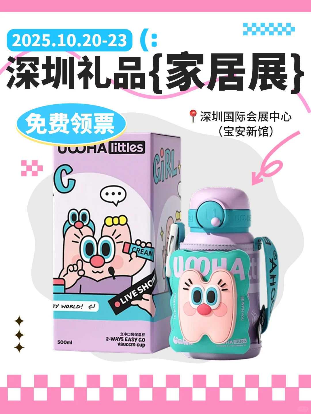 深圳必去?30 万㎡礼品展+免费领票！