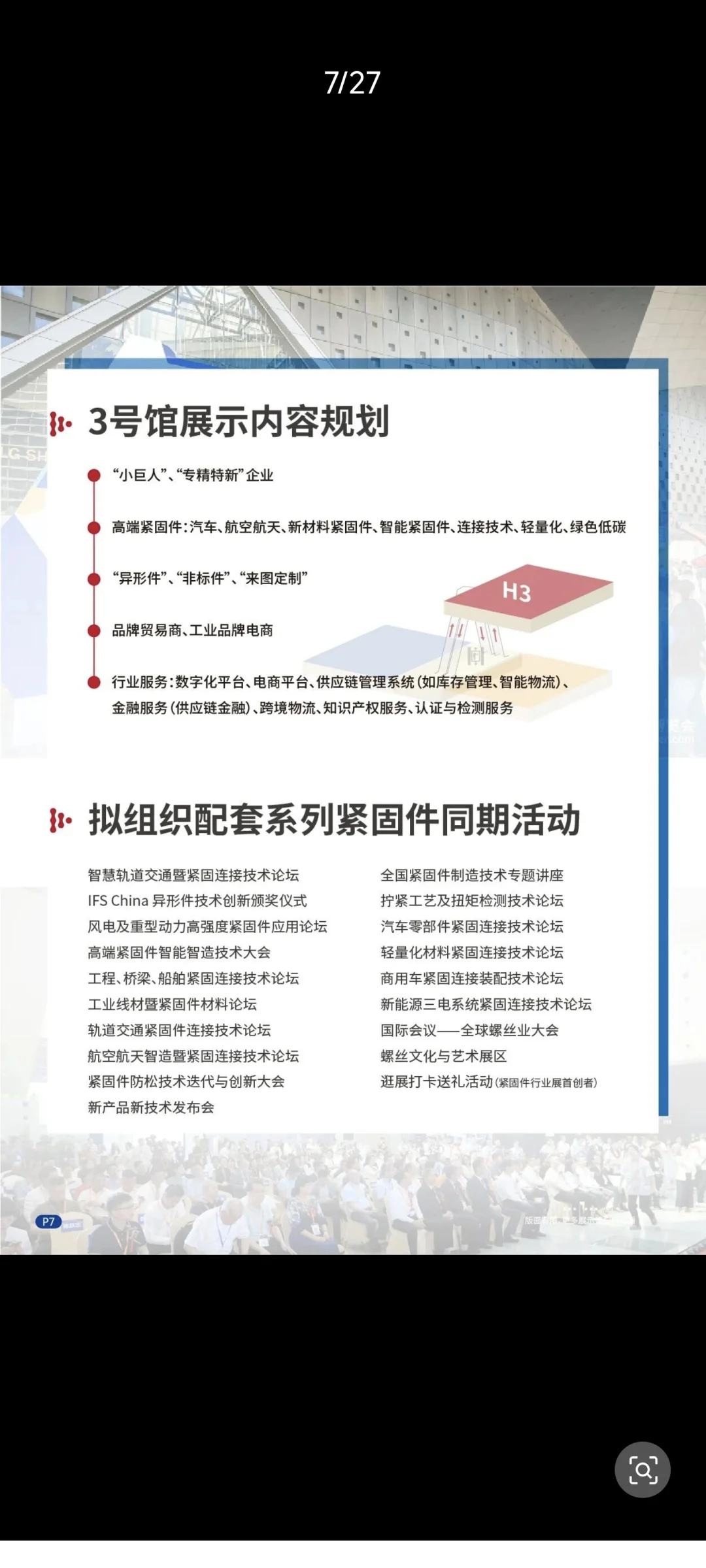 2026上海国际紧固件工业博览会