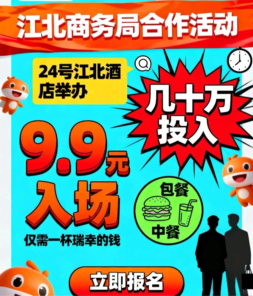 报名仅需9.9!!!