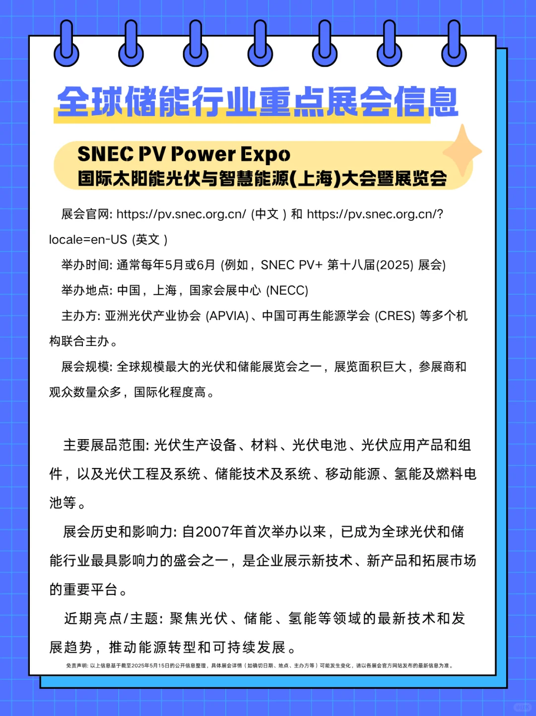 储能人集合啦！全球储能展会超全指南?✨