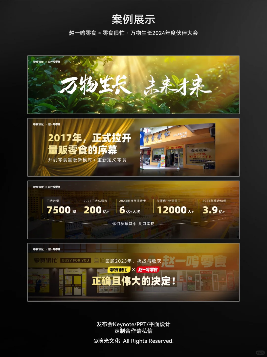 ?赵一鸣零食×零食很忙 年度伙伴大会PPT