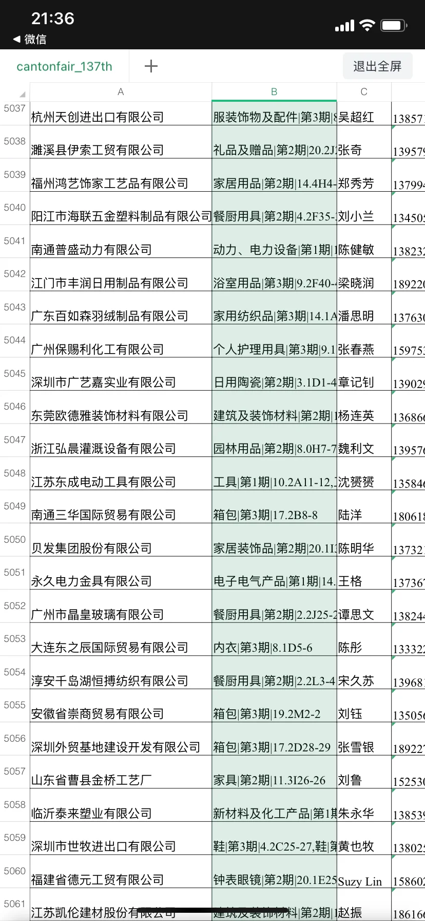 2025广交会137届参展商名录