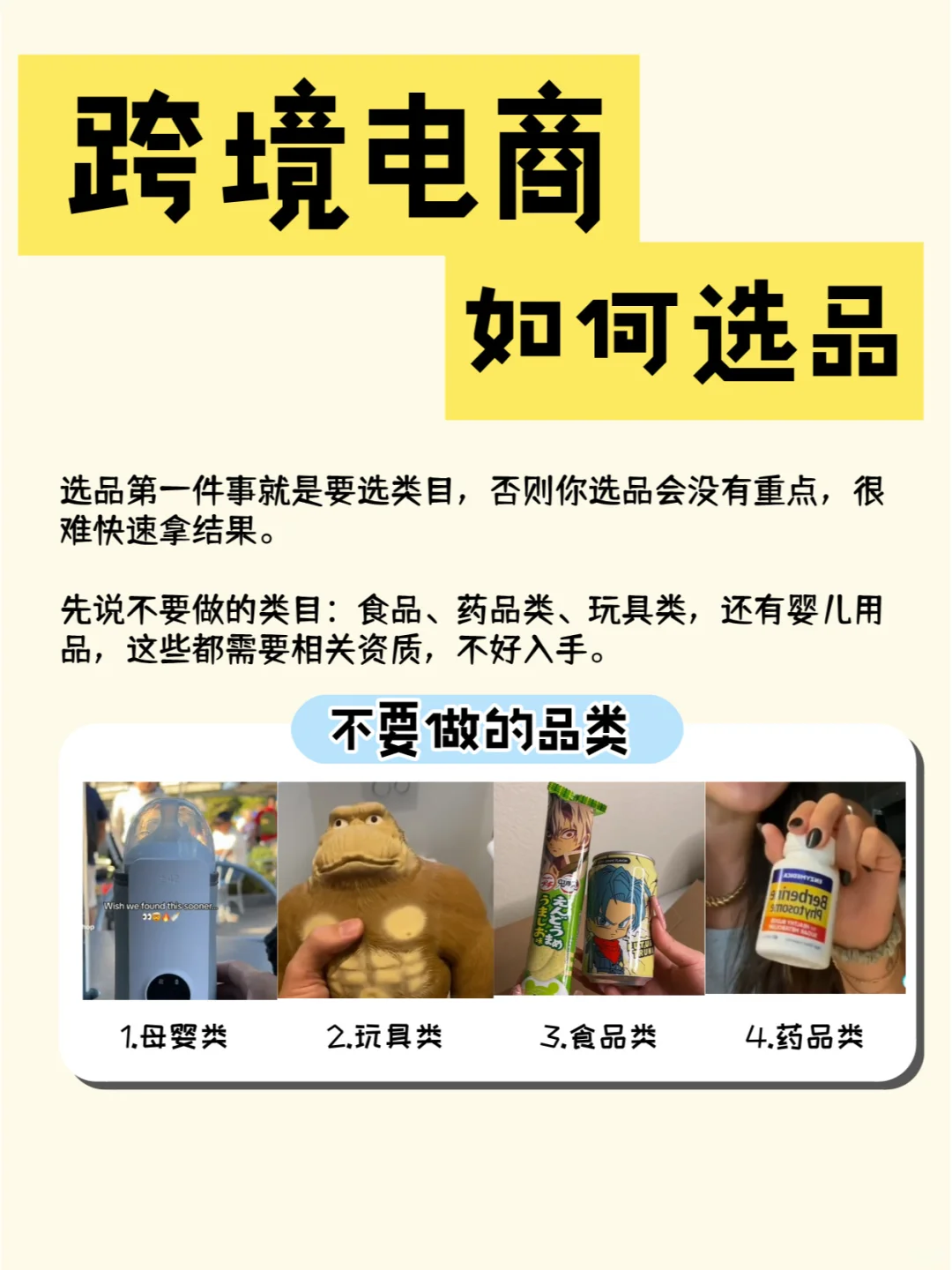 跨境电商✅选品指南 史上最全选品流程!