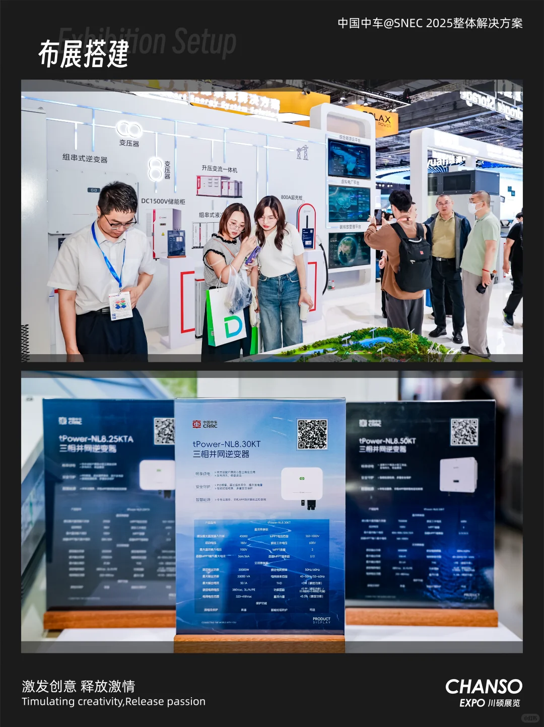 中国中车?亮相SNEC｜赋能能源未来?