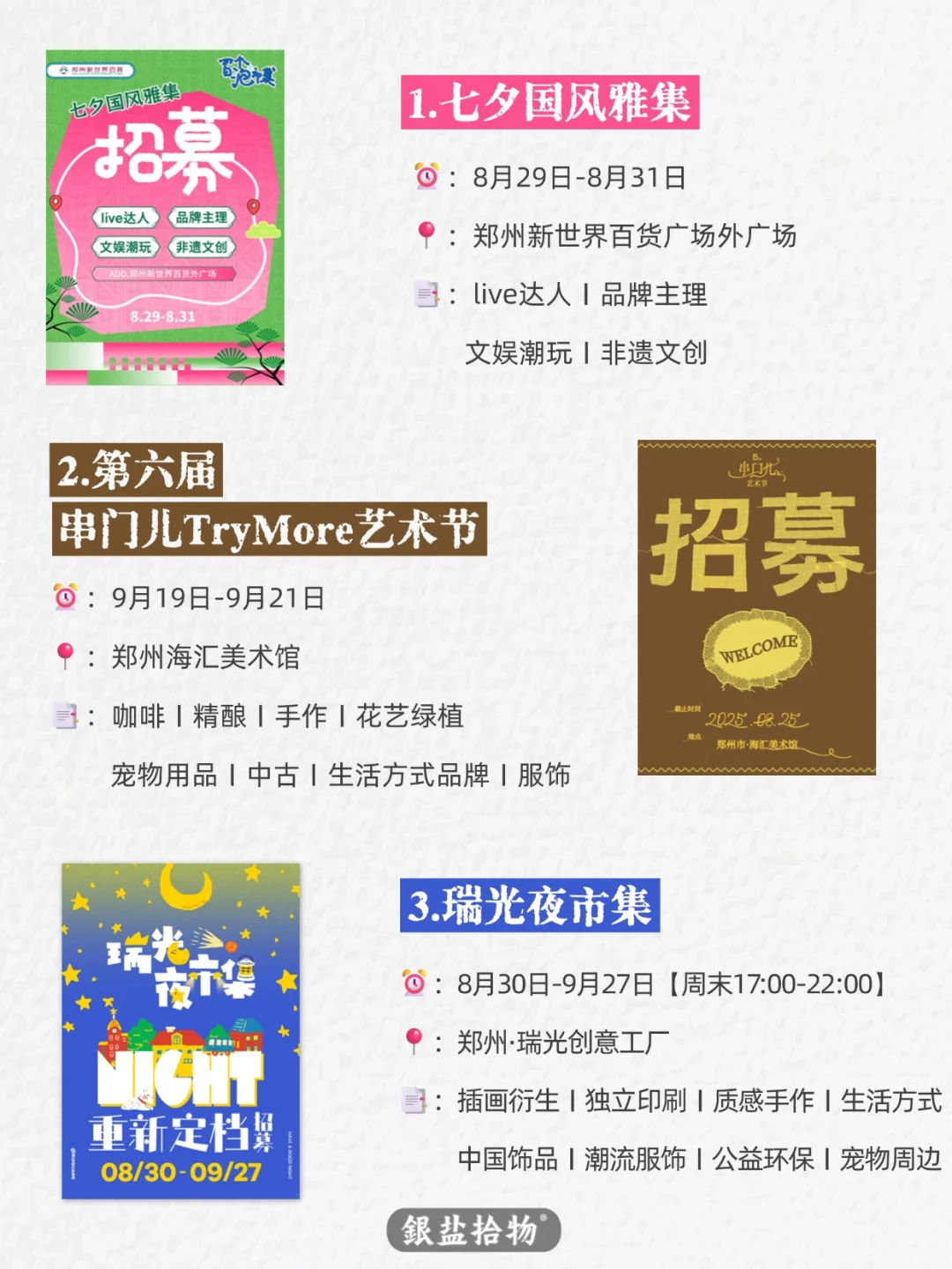 郑州〡8月-10月市集合集?15场正在招募～