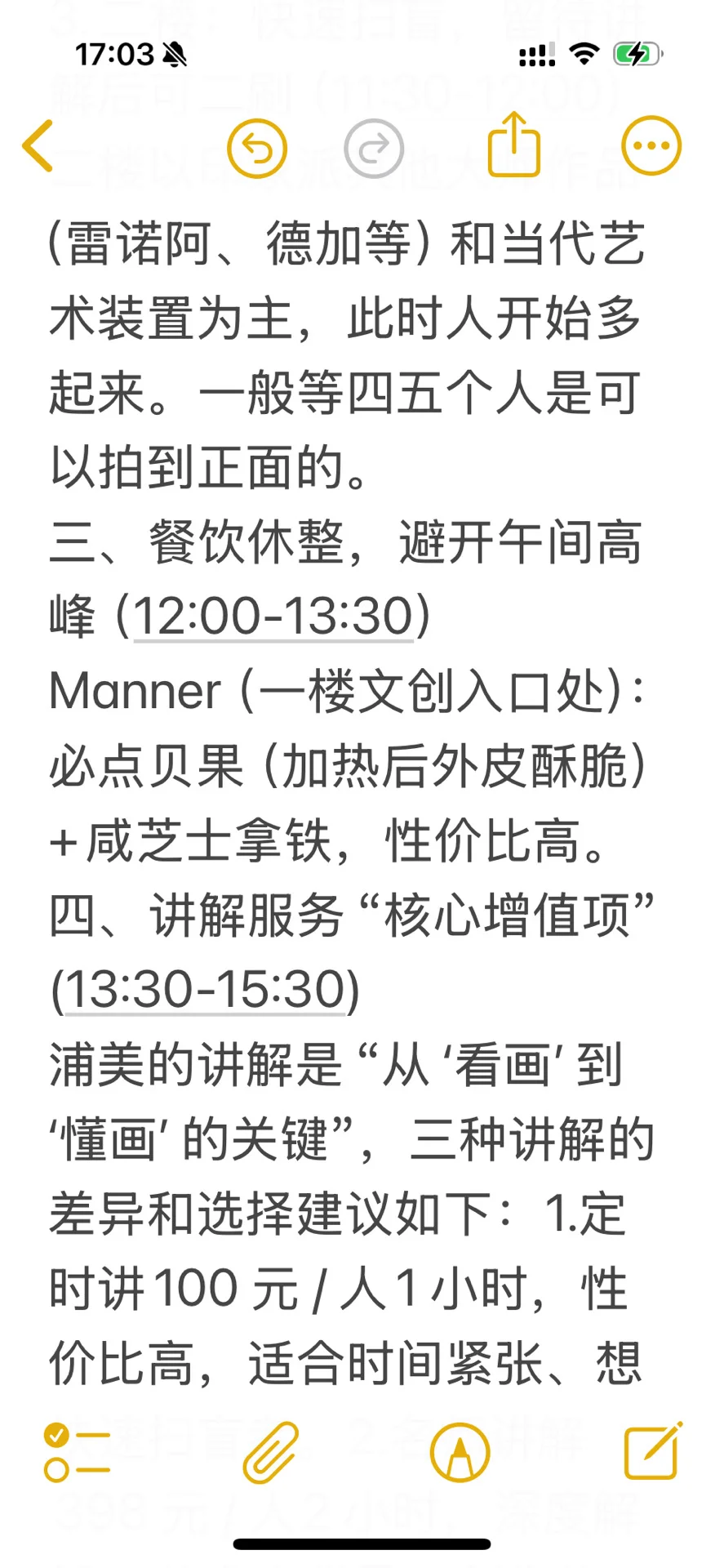 浦东美术馆奥赛展二刷终极攻略:高效打卡 +