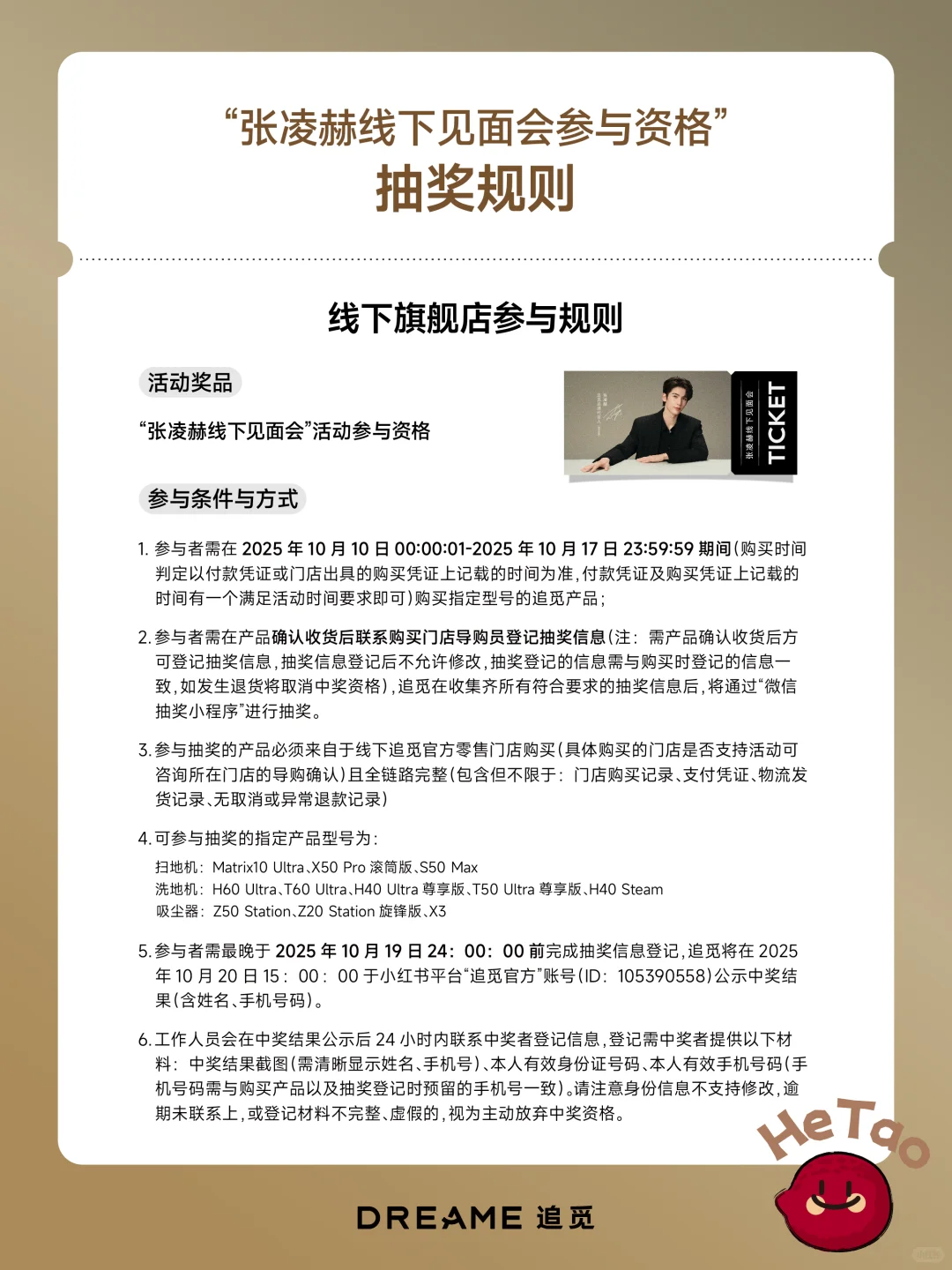 张凌赫X追觅线下品牌见面会席位开抢啦!