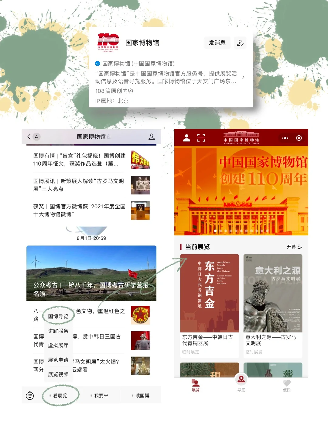 怎么获得最新展览资讯?公众号+app分享!