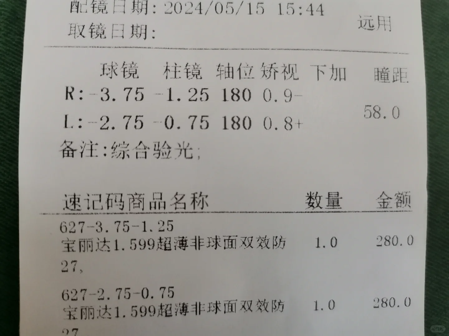 医院和眼镜店的验光