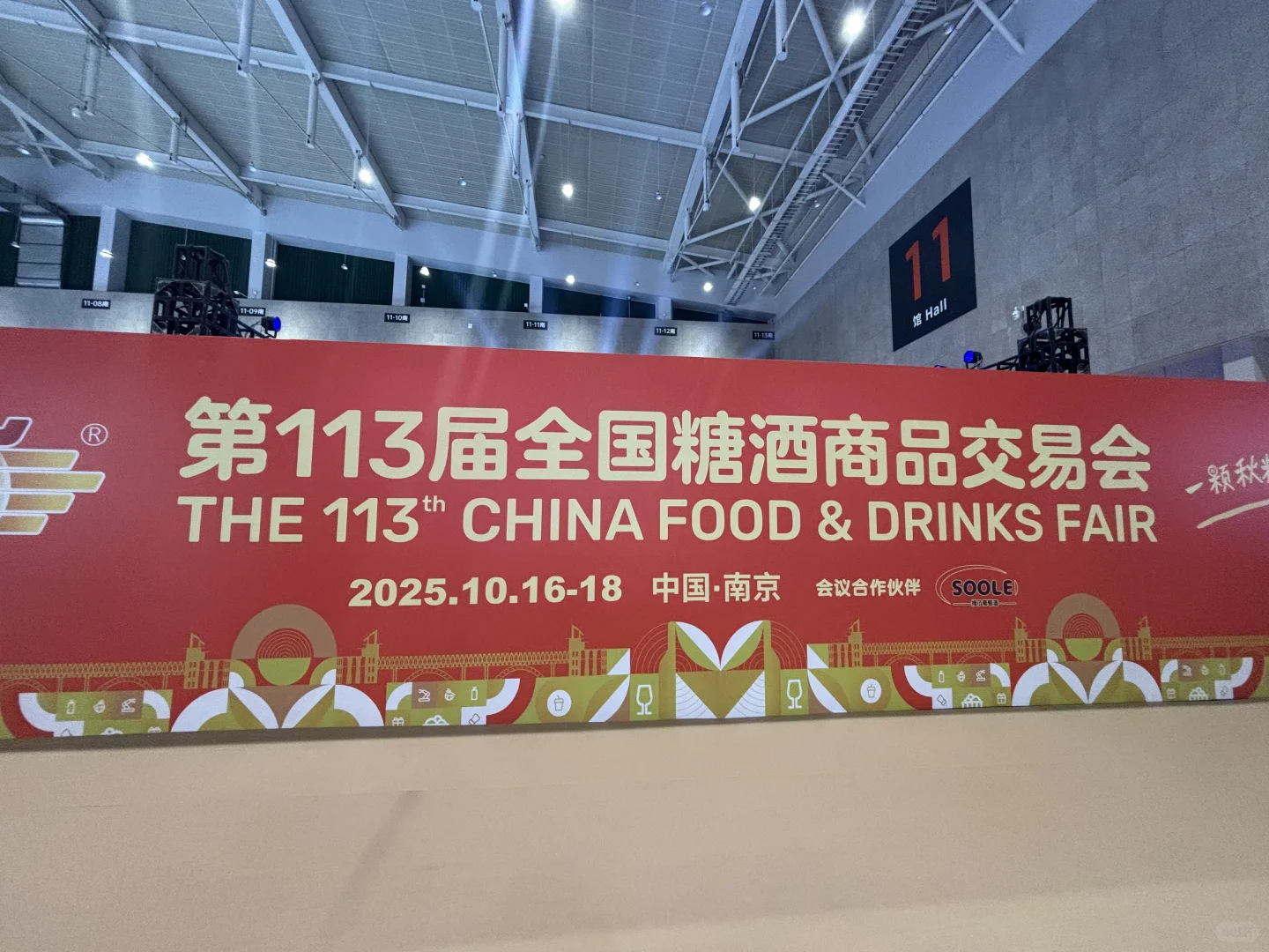 第113届糖酒会精彩直击???