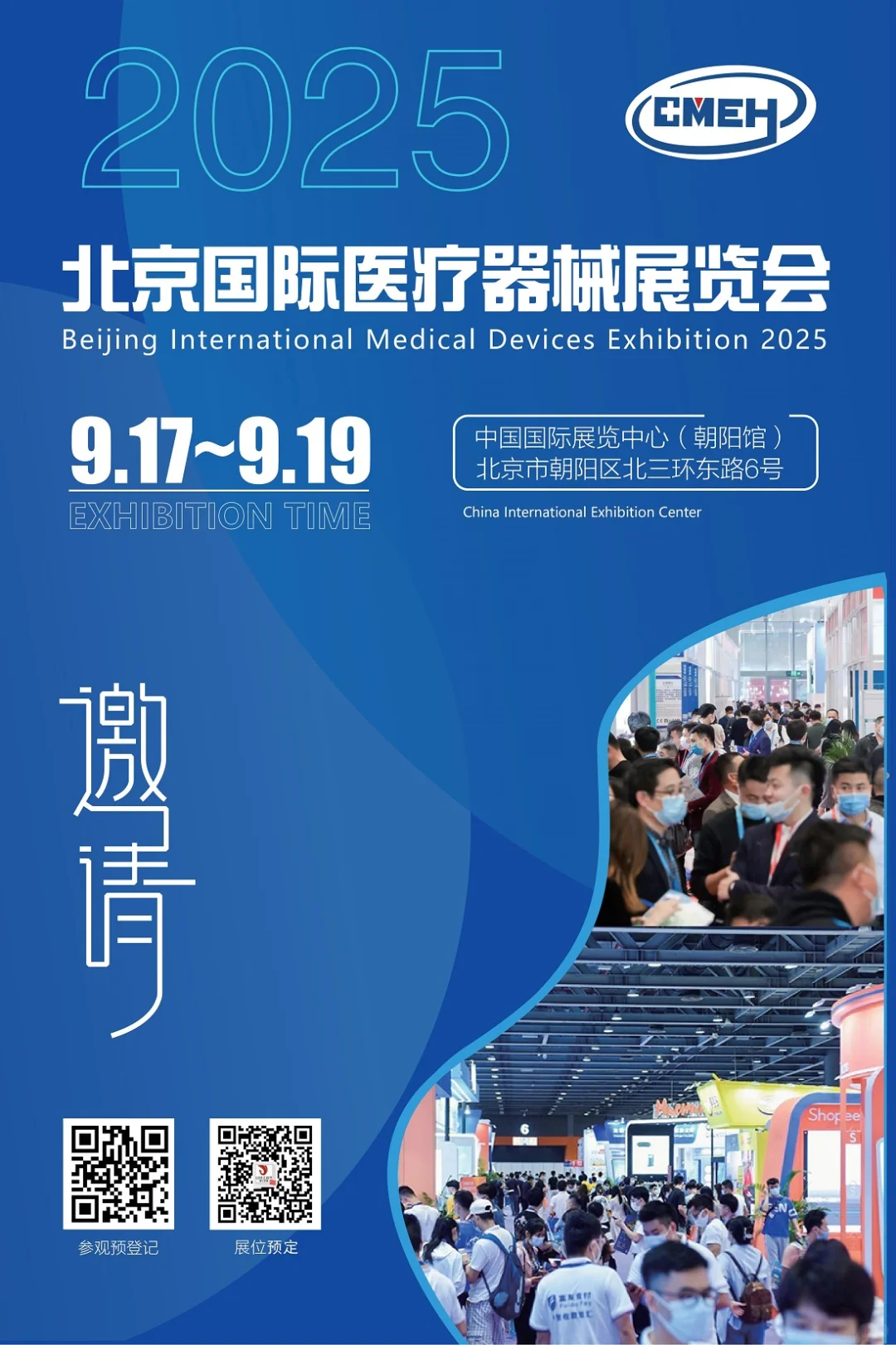 2025北京医博会欢迎您