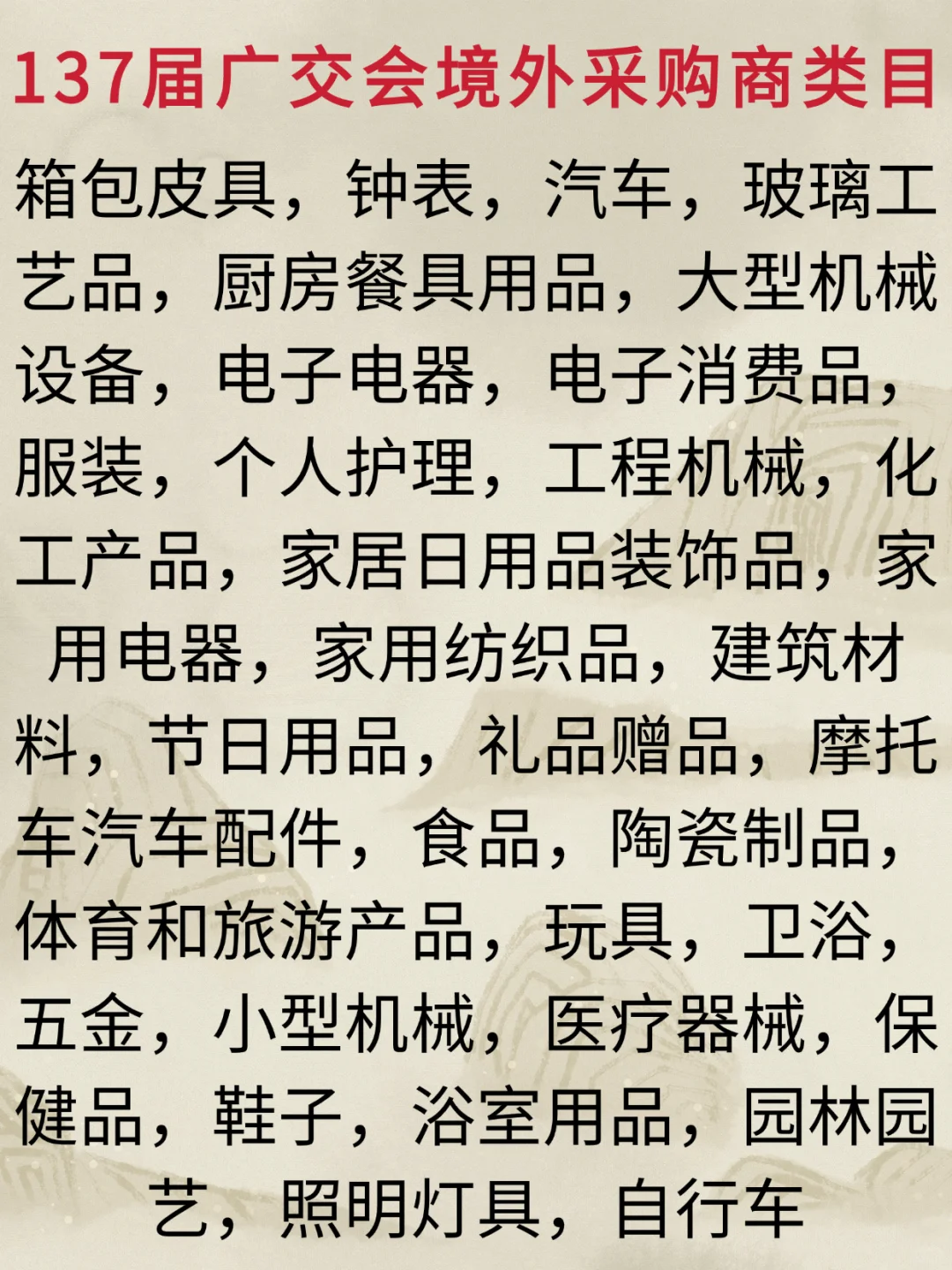 2025年137届春季广交会采购商+参展商名录