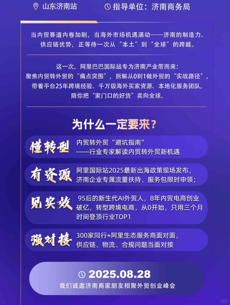 济南外贸交流会，有需要参加的关注我