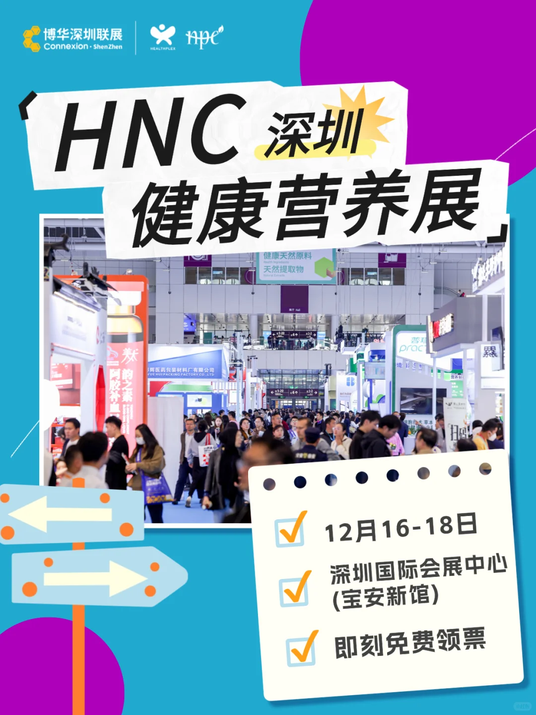 深圳HNC健康营养展,大健康人年度必修课!