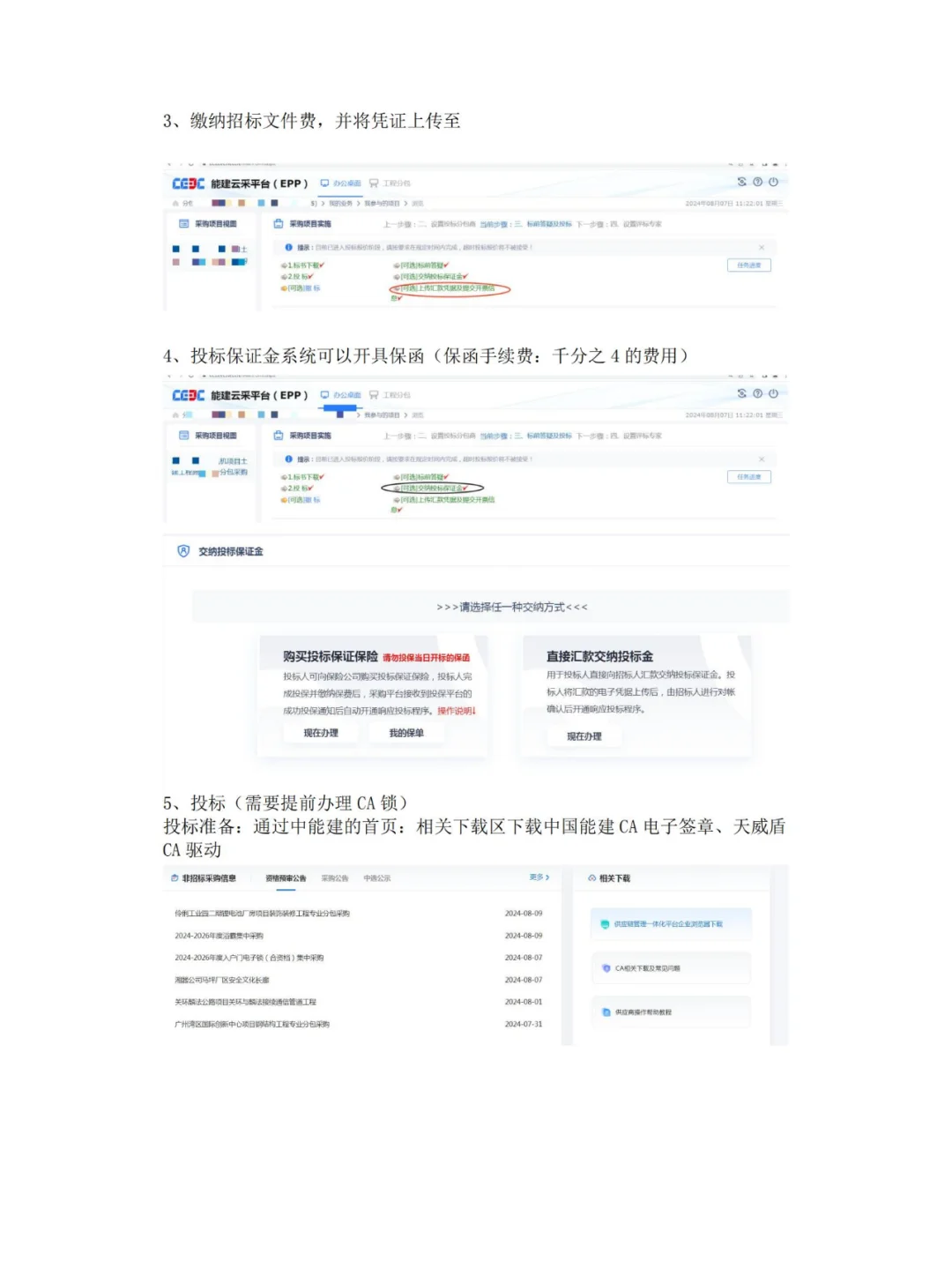 中国能建电子采购平台投标使用体验