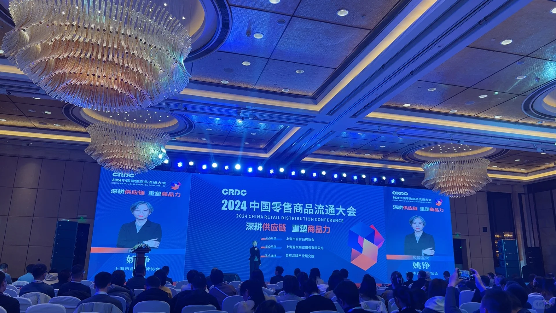 ?充电：2024中国零售商品流通大会