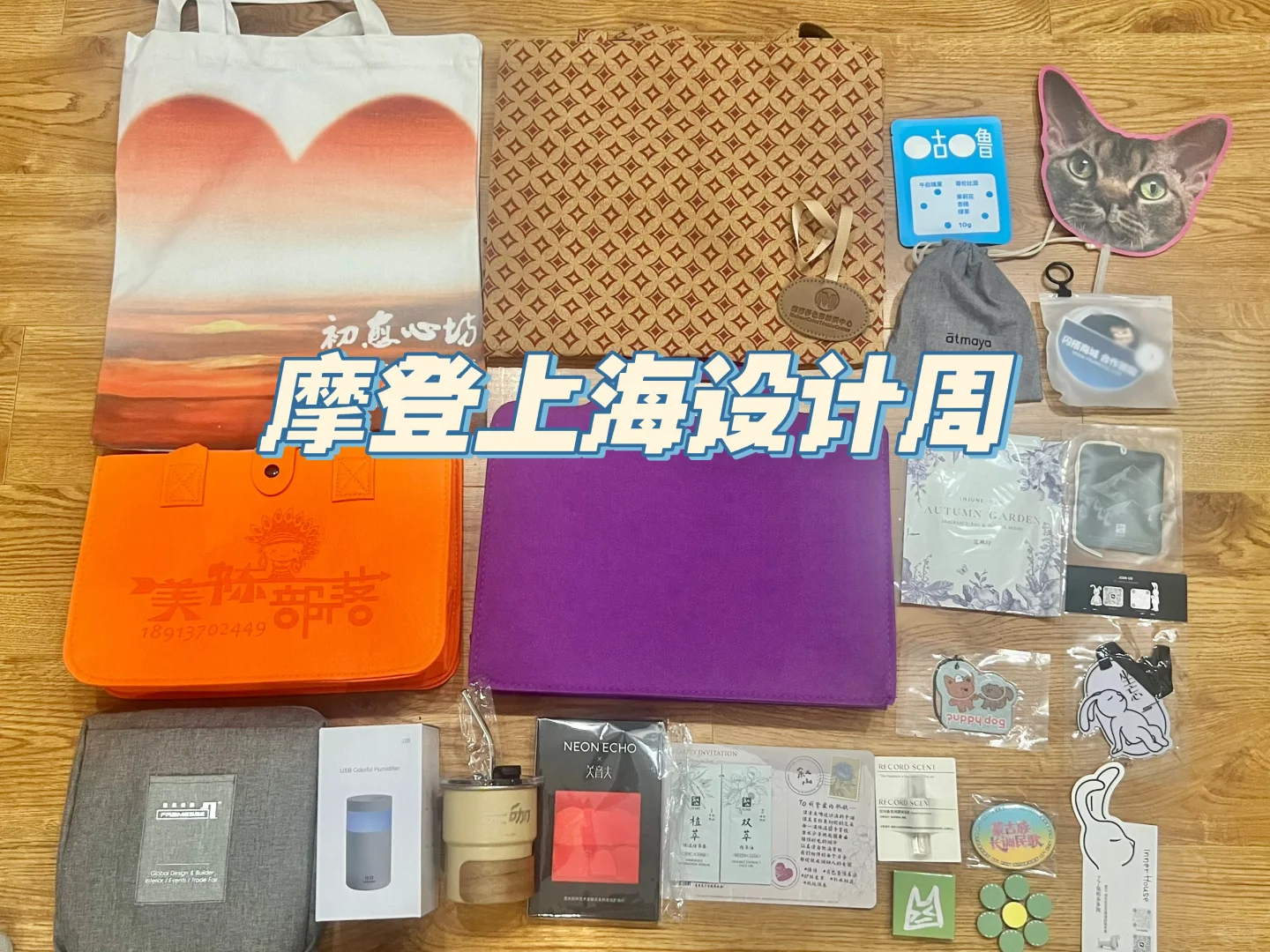 摩登上海设计展DAY 1打卡收获✅