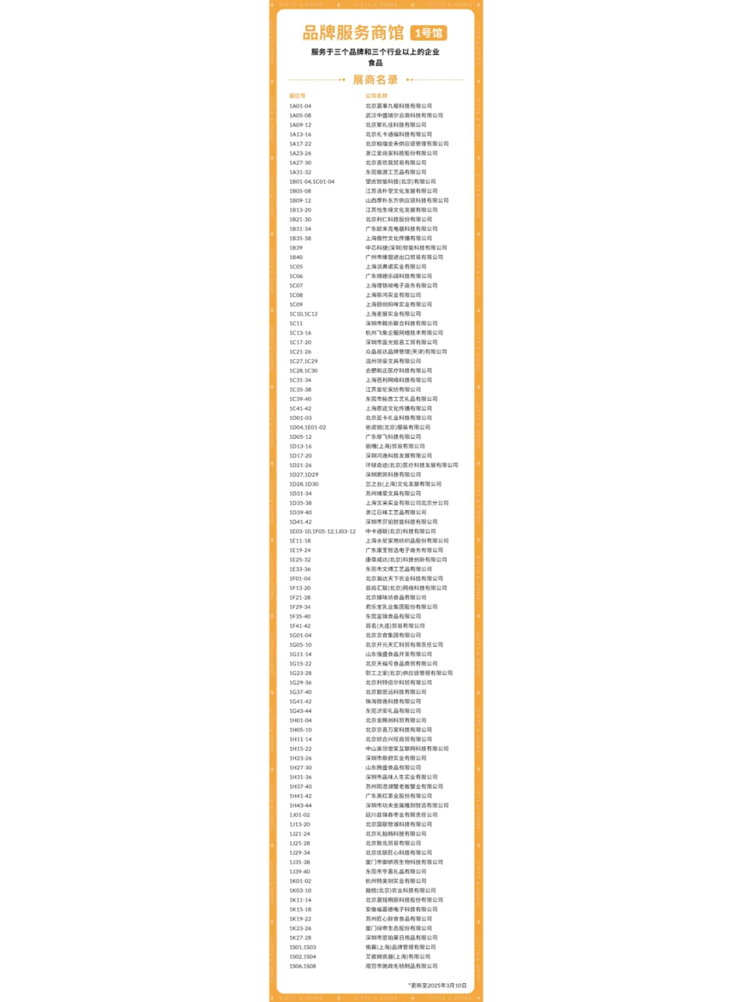 3月20日北京礼品展门票+展商名录+会议+地点