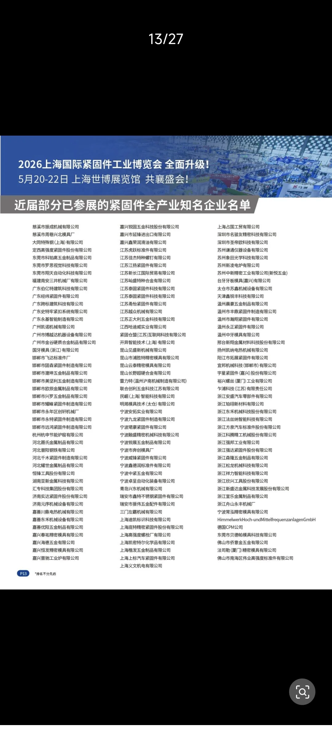 2026上海国际紧固件工业博览会