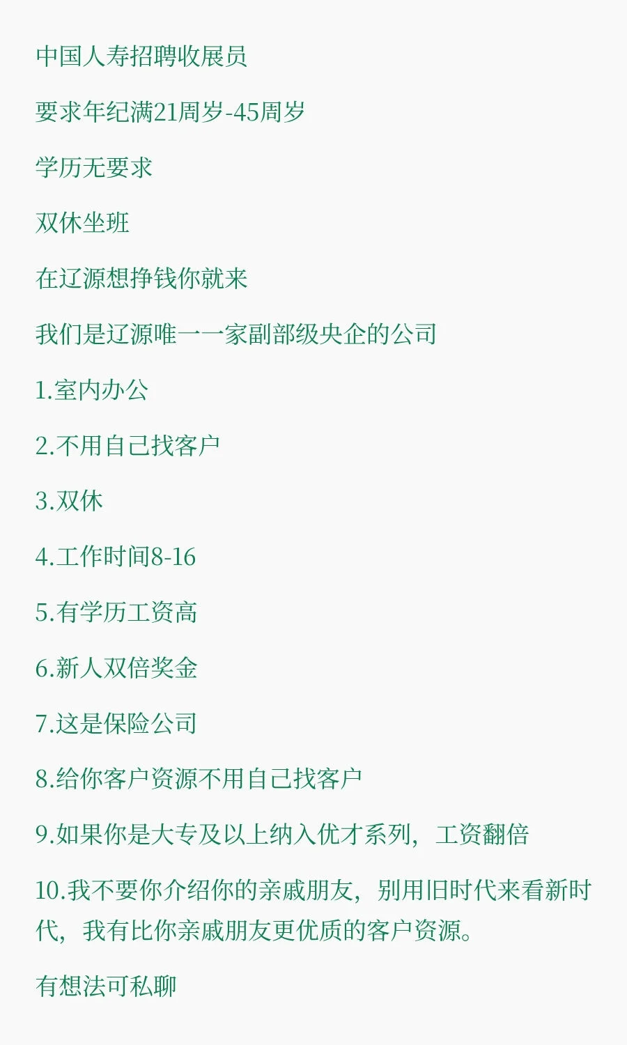 中国人寿保险公司收展员招聘