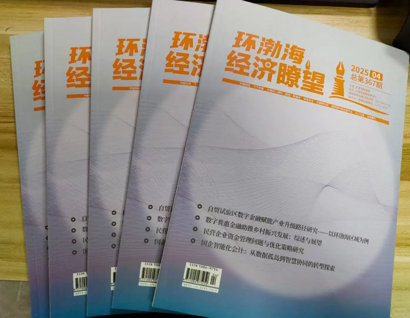 环渤海经济瞭望杂志